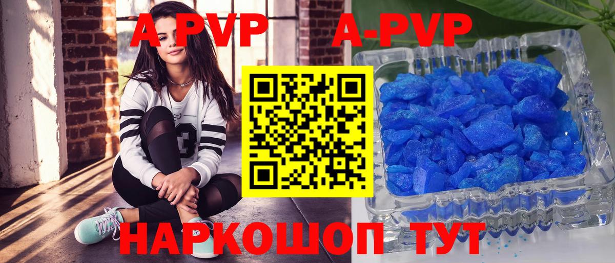 APVP Соль  A PVP  Alpha-PVP СК КРИС  Северобайкальск  Alfa_PVP кристаллы  дарнет шоп  Вход с VPN 