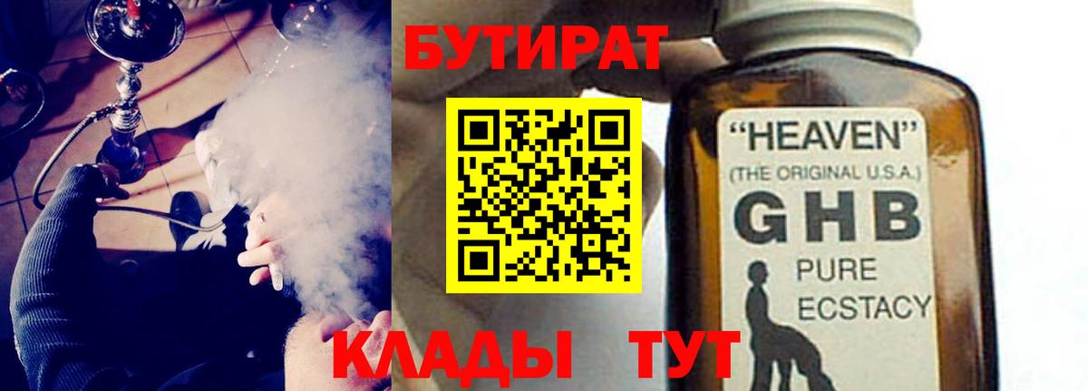 БУТИРАТ Butirat  БУТИРАТ  Северобайкальск  Вход с VPN 