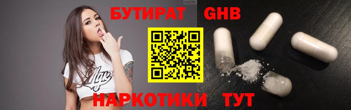 БУТИРАТ оксибутират Северобайкальск