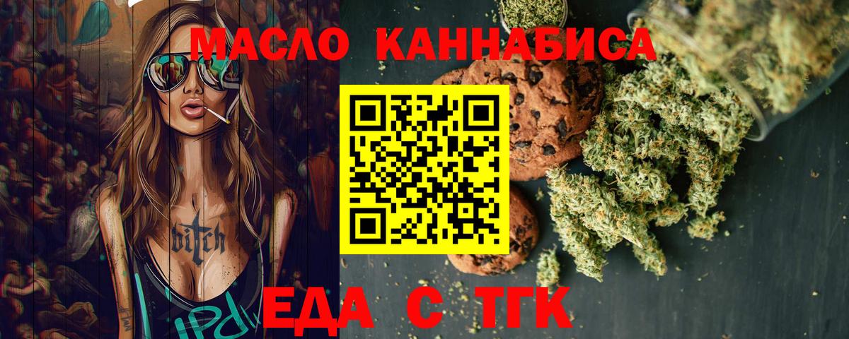 Еда ТГК марихуана  Вход с VPN  Северобайкальск 
