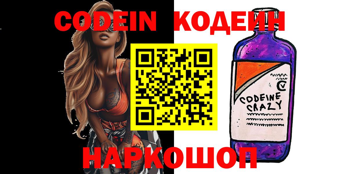 Кодеиновый сироп Lean напиток Lean (лин) Северобайкальск