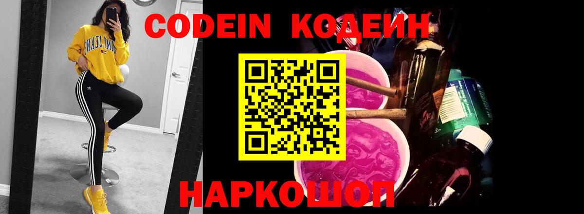 Кодеиновый сироп Lean напиток Lean (лин)  Вход с VPN  Северобайкальск  Кодеиновый сироп Lean напиток Lean (лин) 