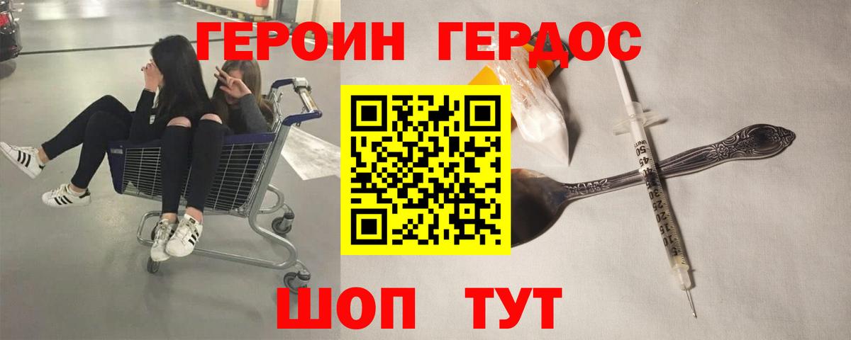 Героин герыч Северобайкальск