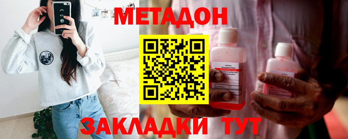 МЕТАДОН methadone  ОМГ ОМГ как зайти  Северобайкальск  МЕТАДОН мёд  Вход с VPN 